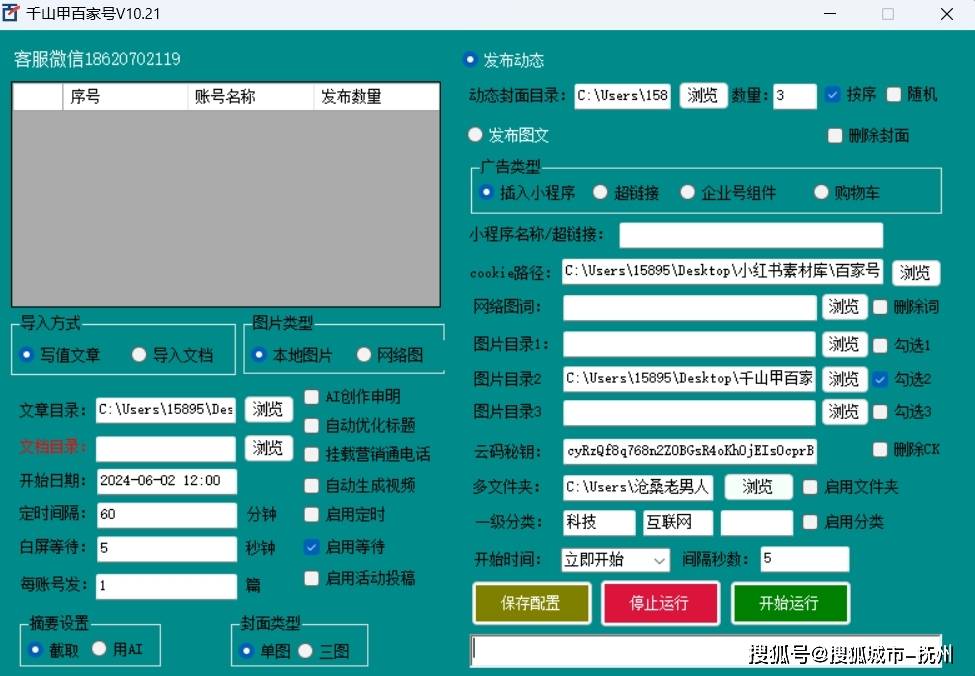 百家号图文自动发布软件 一键全自动批量发布工具