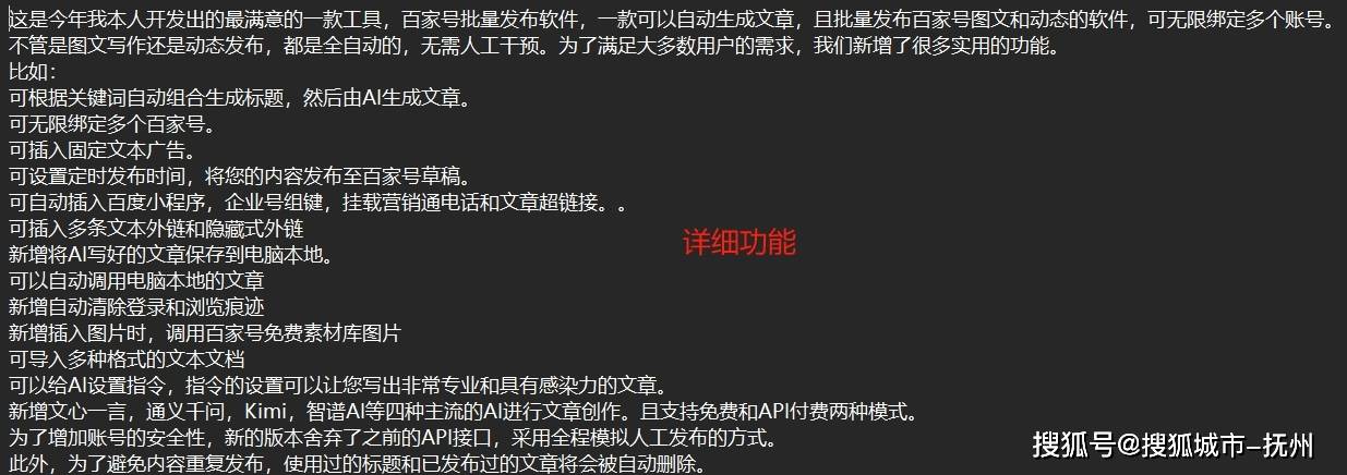 百家号图文自动发布软件 一键全自动批量发布工具