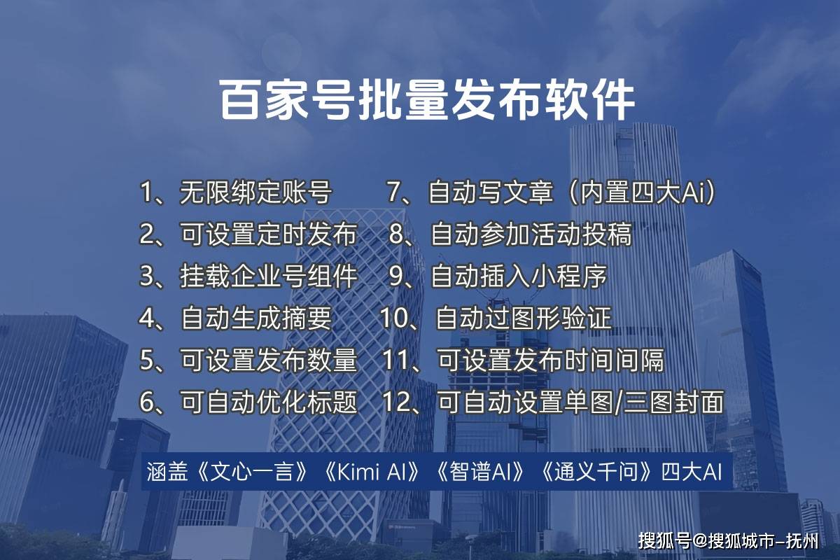 百家号智能群发软件 一键全自动批量上传工具