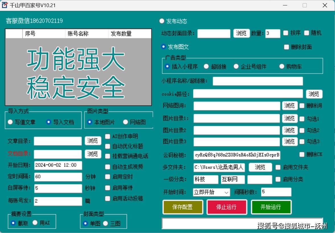 百家号智能群发软件 一键全自动批量上传工具