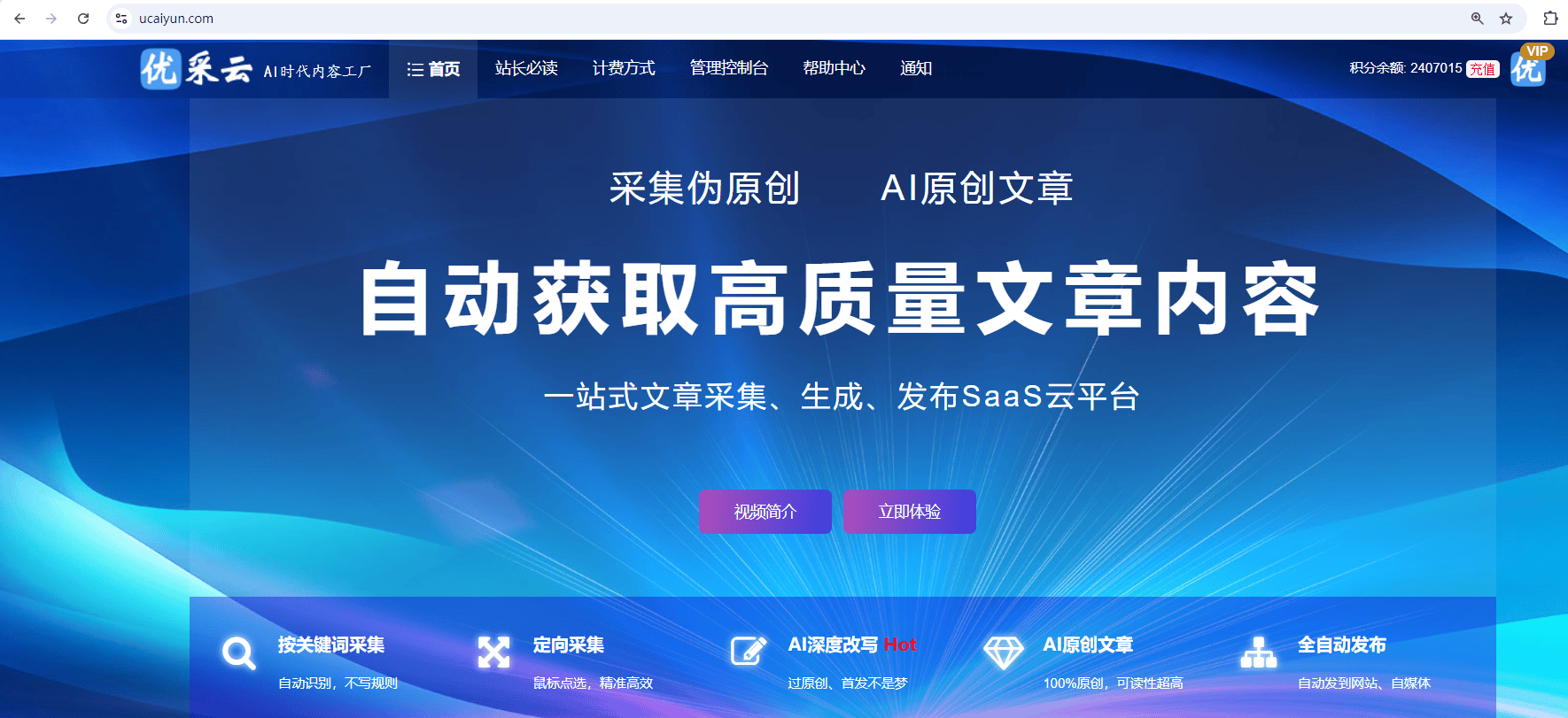 自动全网搜集文章和自动生成伪原创内容的软件：风险与问题