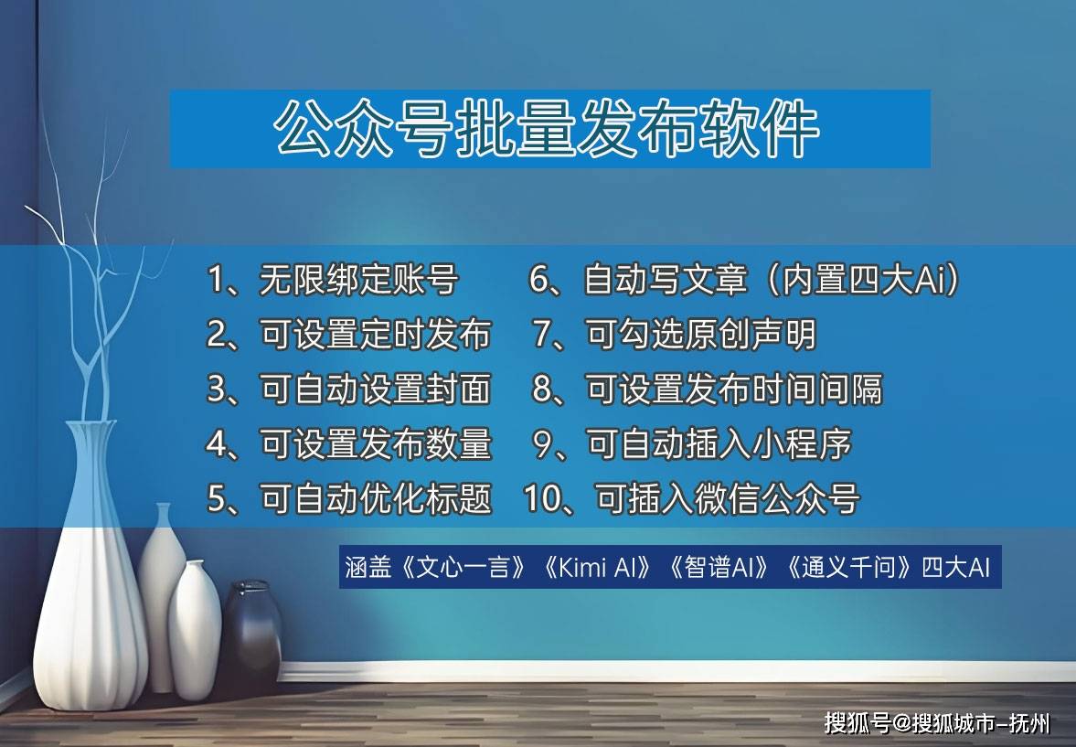 公众号全自动发布软件，无限绑定多个账