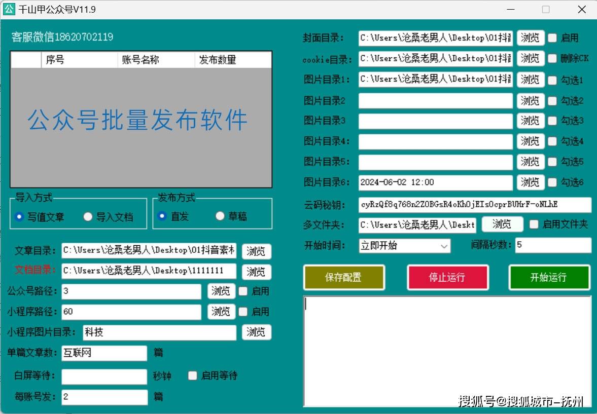 公众号全自动发布软件，无限绑定多个账