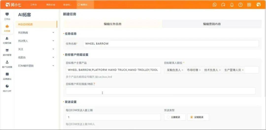 贸小七AI全自动拓客软件找外贸客户