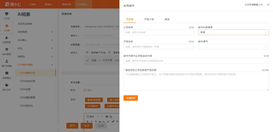 贸小七AI全自动拓客软件找外贸客户