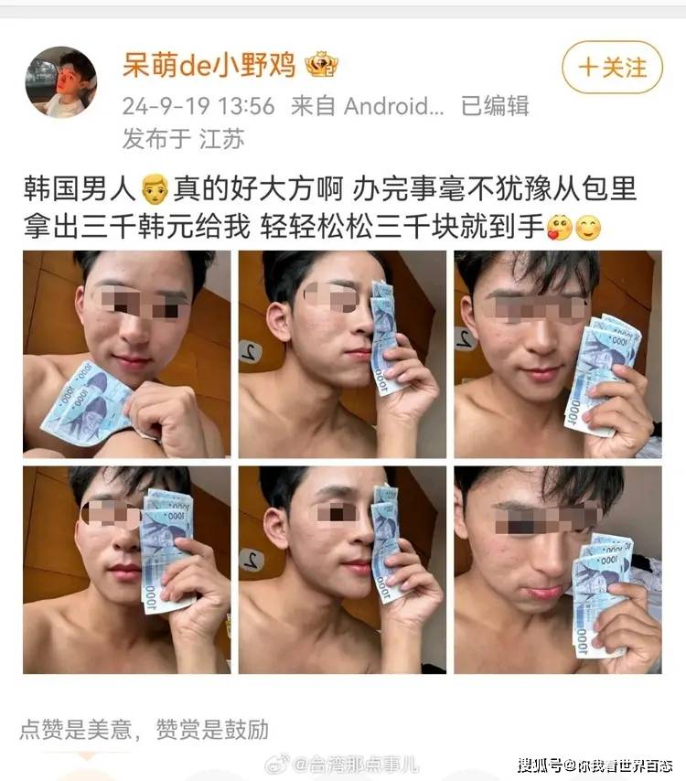 某网红男子夸韩国男人真大方办完事给3000韩元，后发现仅值16块人民币