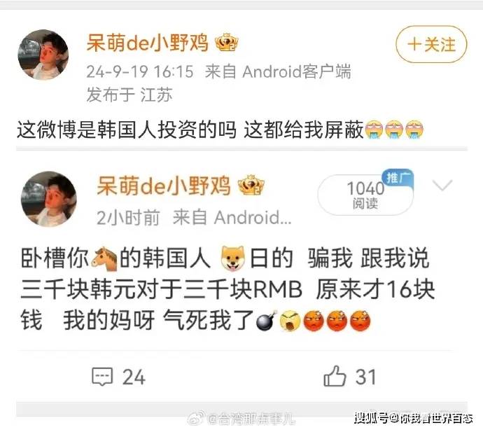 某网红男子夸韩国男人真大方办完事给3000韩元，后发现仅值16块人民币