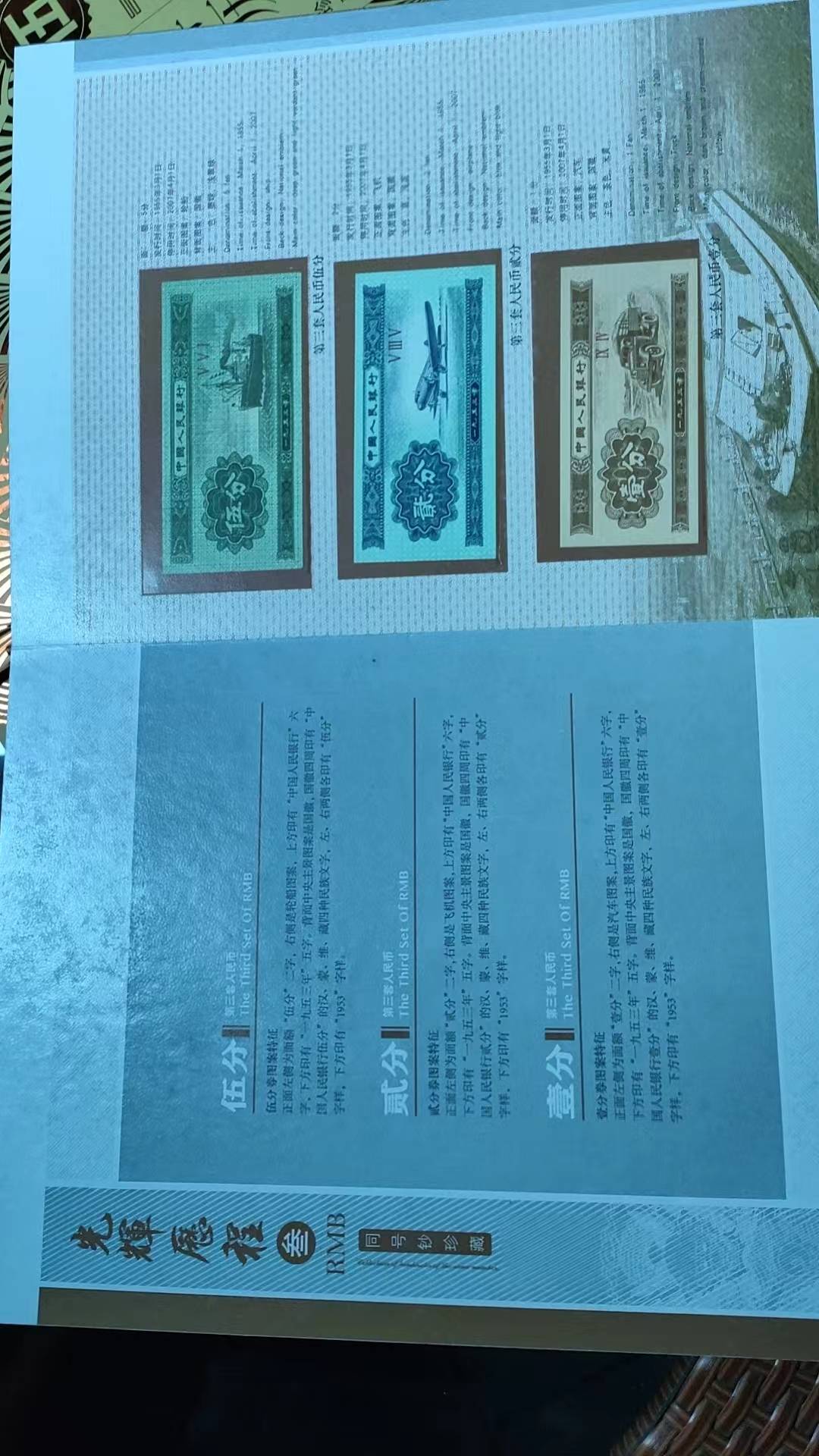 第三套人民币同号钞珍藏