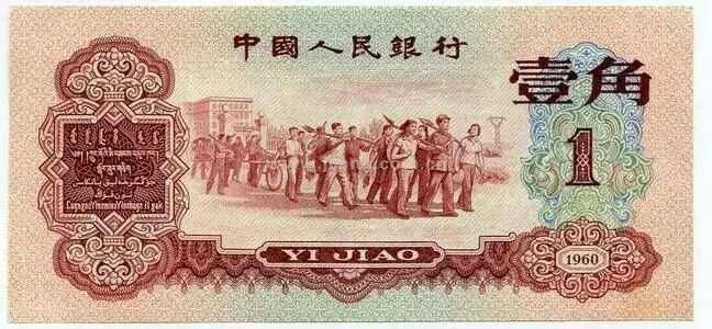 为什么那么多人收藏第三套人民币？