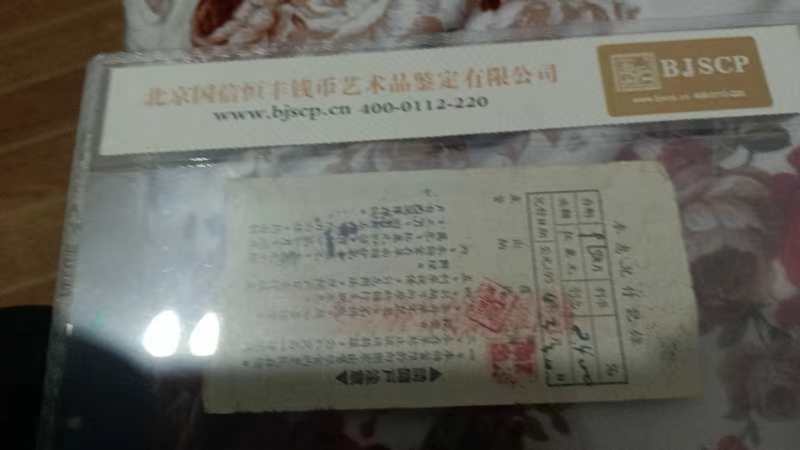 ‌第一套人民币绝版存单