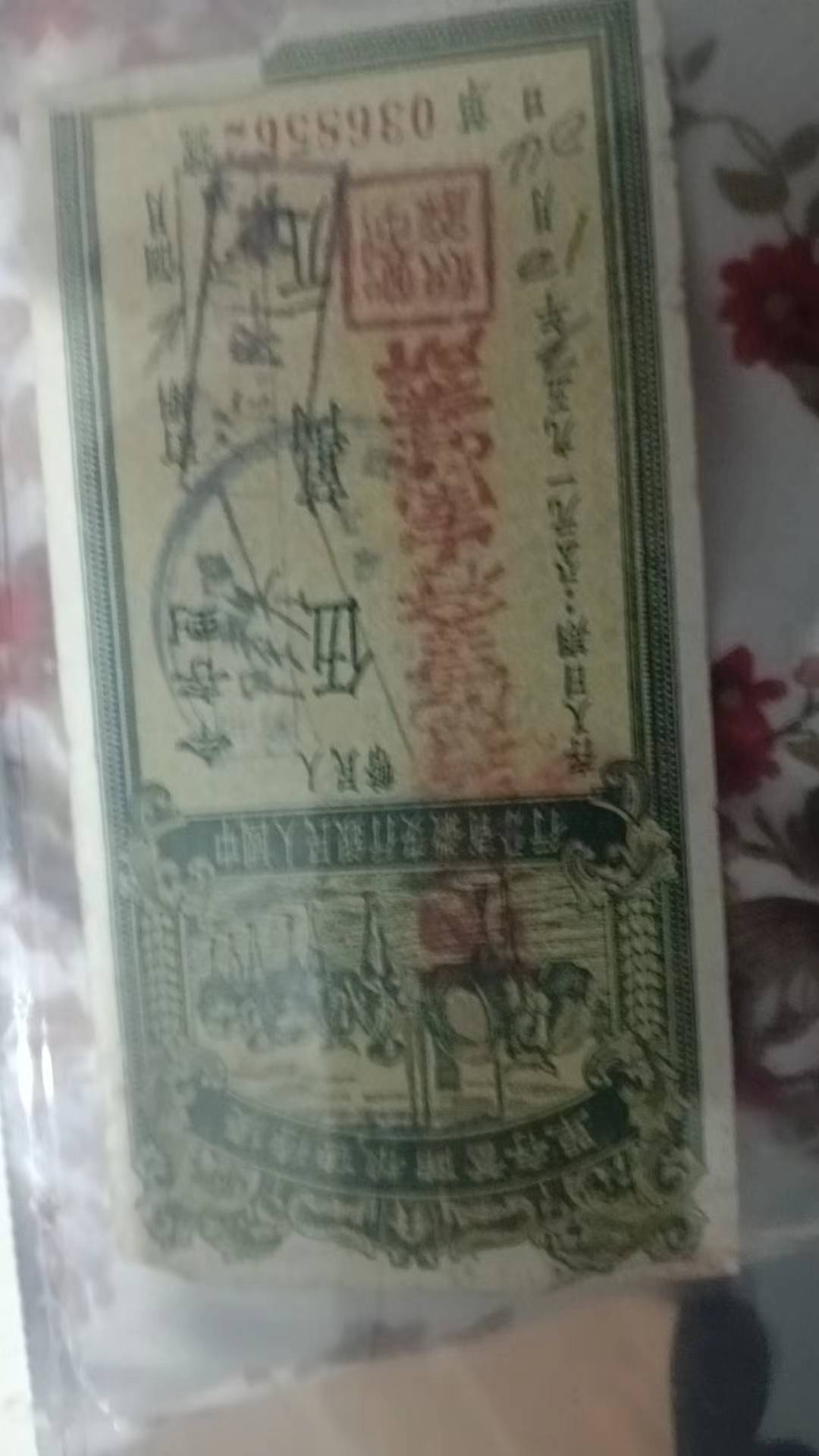 ‌第一套人民币绝版存单