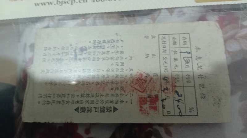 ‌第一套人民币绝版存单