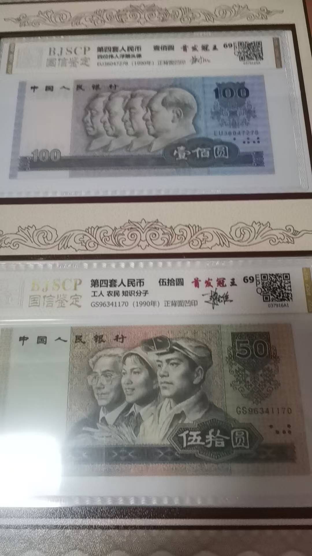 《第四套人民币大全套》