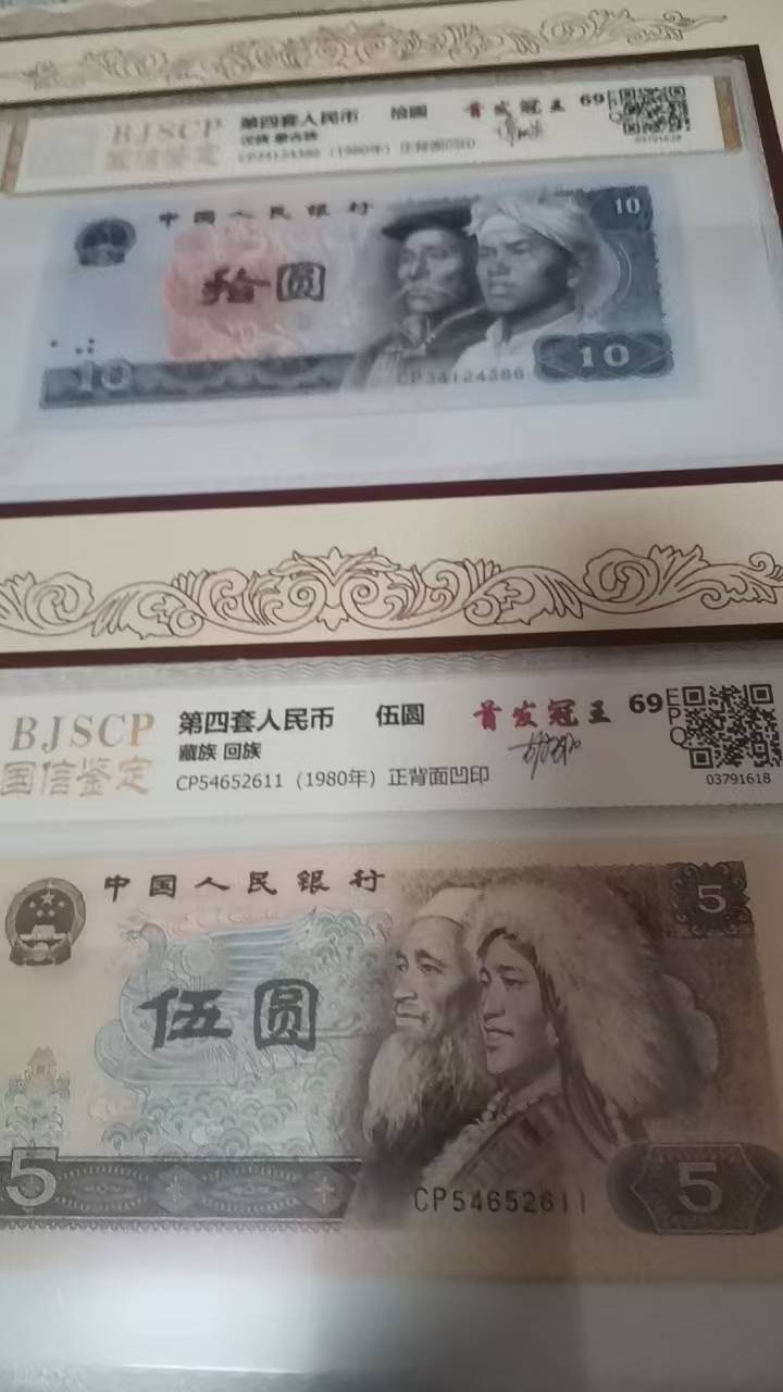《第四套人民币大全套》
