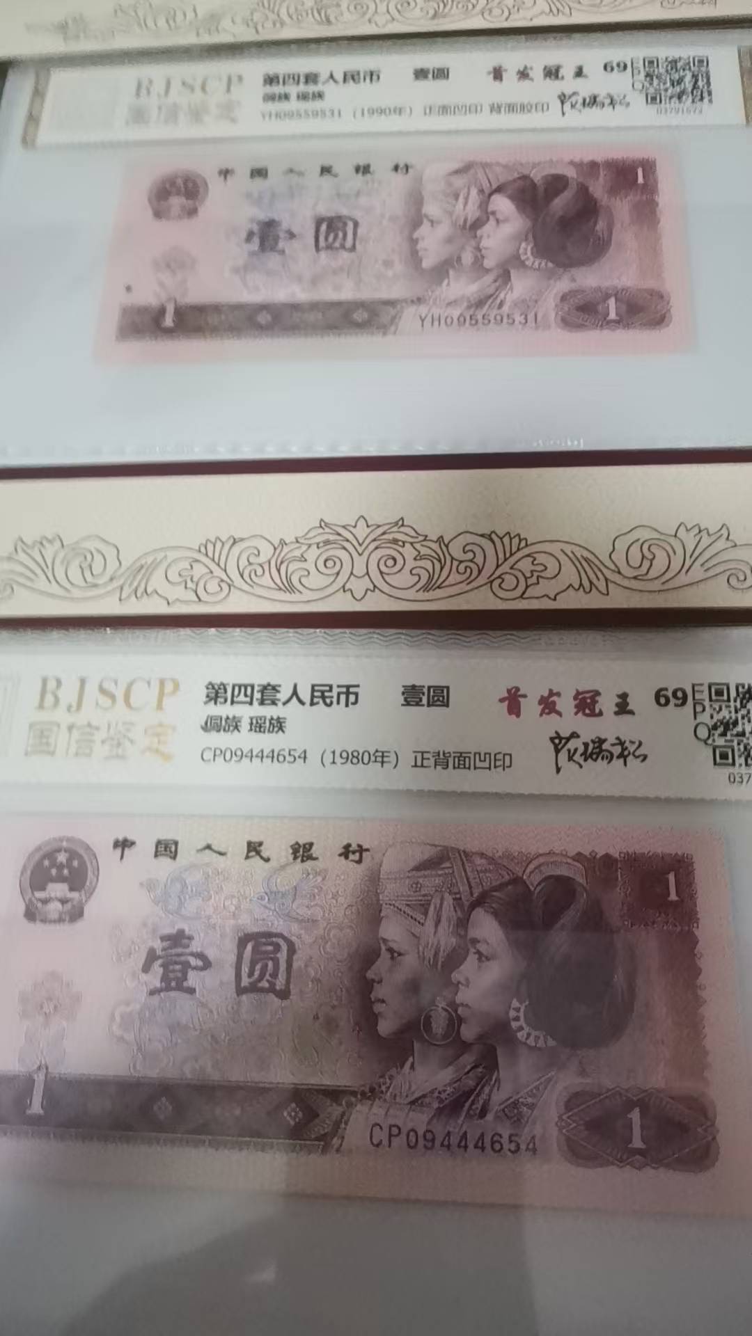 《第四套人民币大全套》