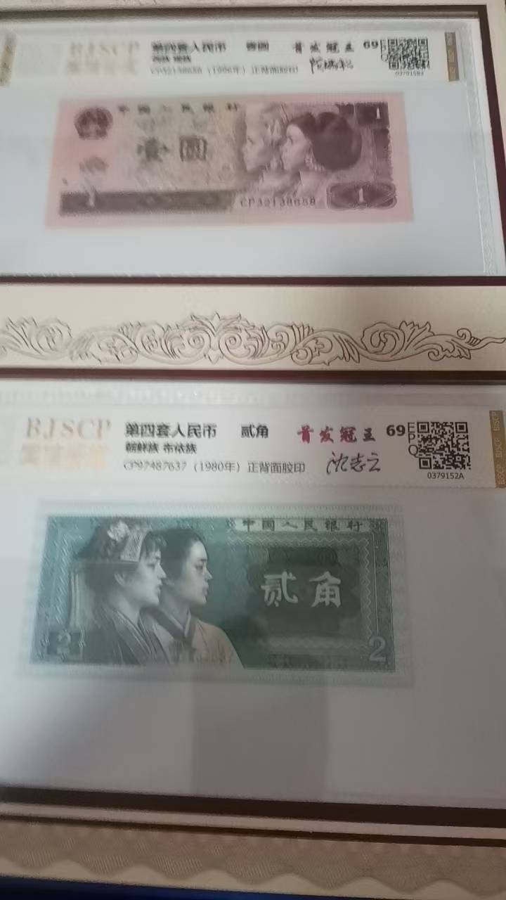 《第四套人民币大全套》