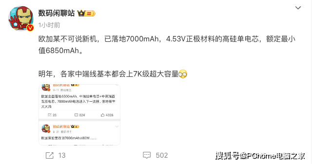 网传7000mAh电池新机将至：OPPO、一加正筹备