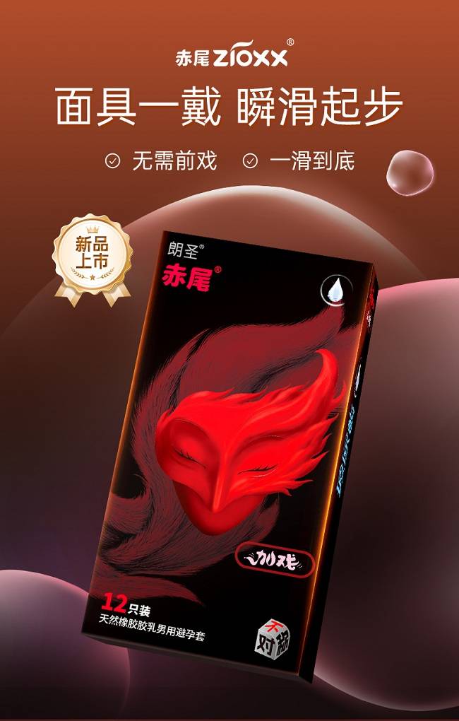 黑科技赤尾面具套全网上架，为爱“加戏”