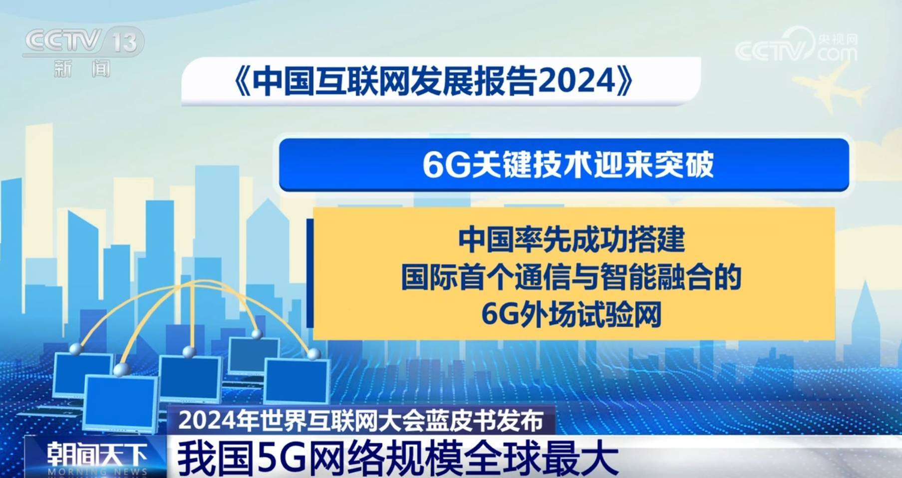 中国互联网发展加“数”蝶变、向“新”而行 产业蓬勃兴旺释放新动能