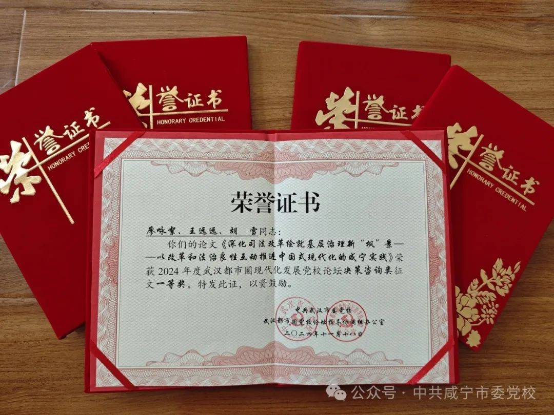 我校5篇论文在2024年度武汉都市圈现代化发展党校论坛暨长江中游城市群党校理论研讨会中获奖