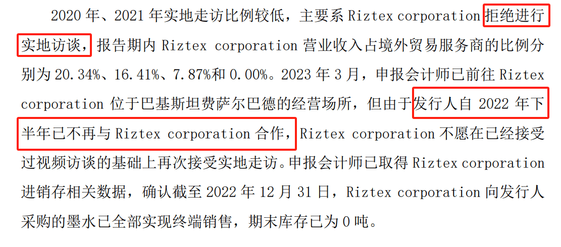 财务总监炒币，研发高中学历，被大客户抢生意，蓝宇股份闯关IPO