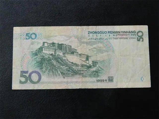 50元纸币中的天字一号币，单张价值16800元，你能找到吗？
