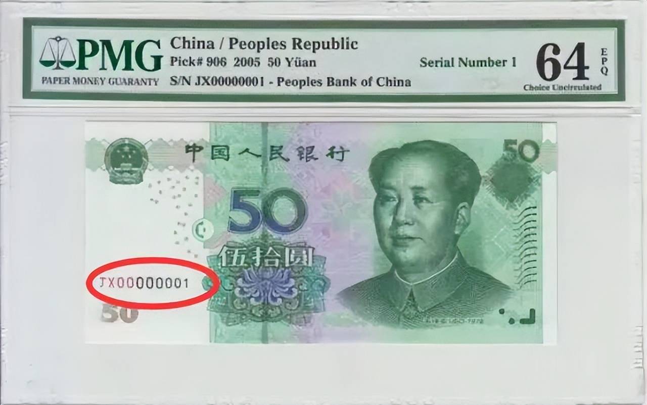 50元纸币中的天字一号币，单张价值16800元，你能找到吗？