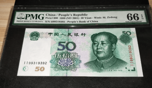 50元纸币中的天字一号币，单张价值16800元，你能找到吗？