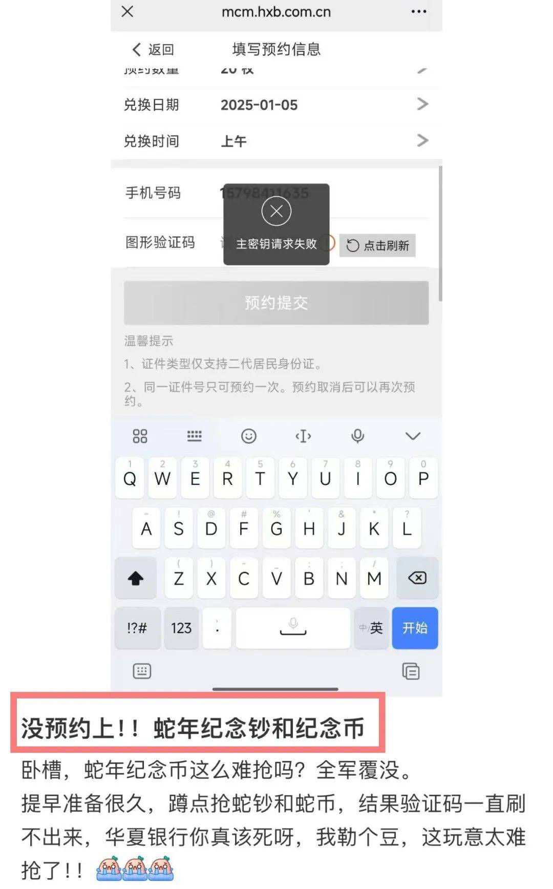 秒没！蛇钞蛇币难买上热搜！