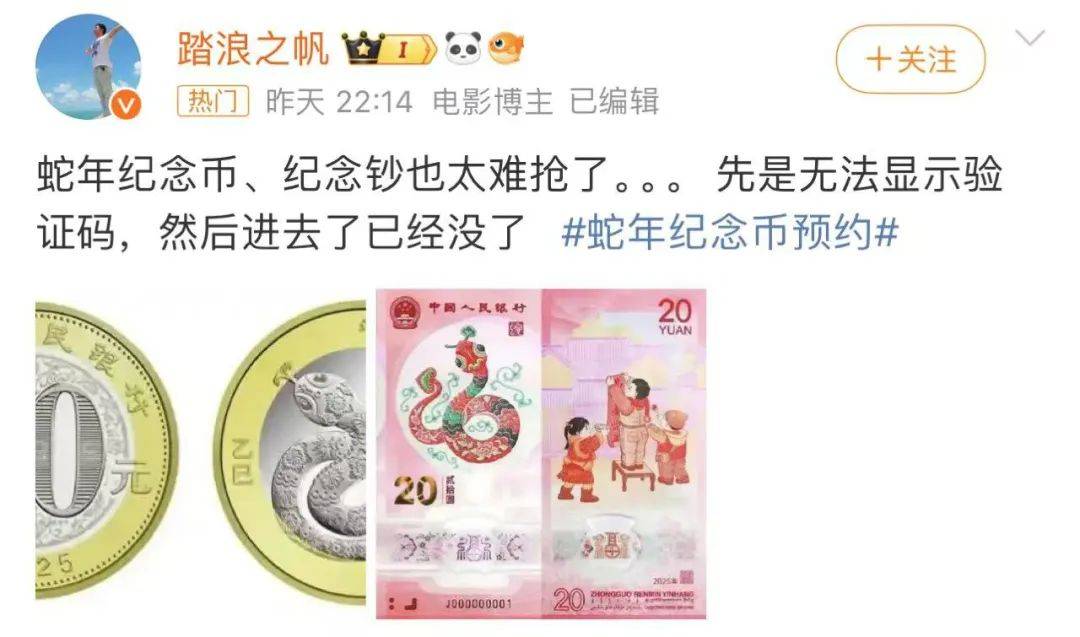 秒没！蛇钞蛇币难买上热搜！