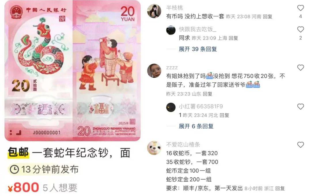 秒没！蛇钞蛇币难买上热搜！