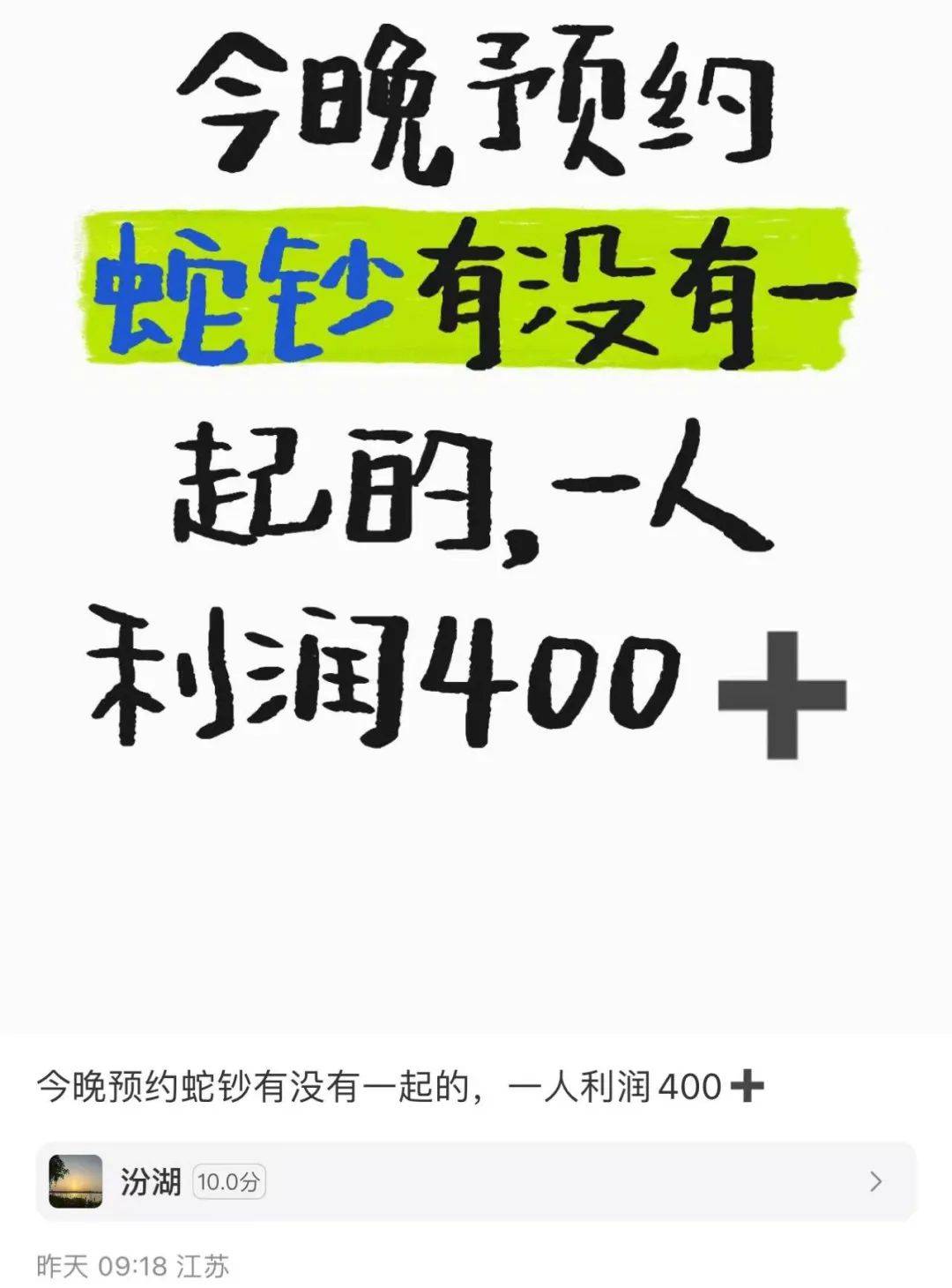 秒没！蛇钞蛇币难买上热搜！