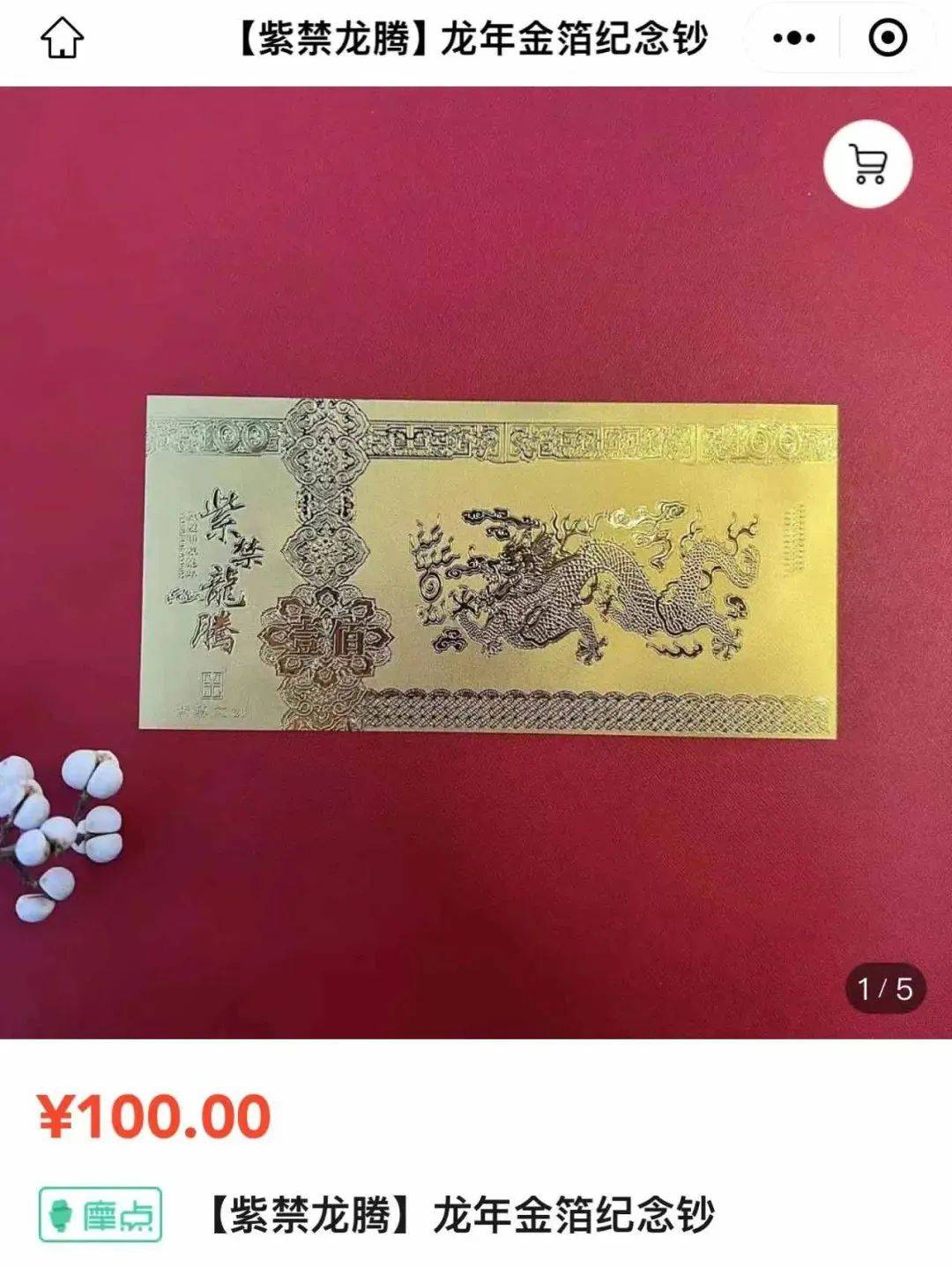 秒没！蛇钞蛇币难买上热搜！