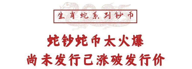 秒没！蛇钞蛇币难买上热搜！