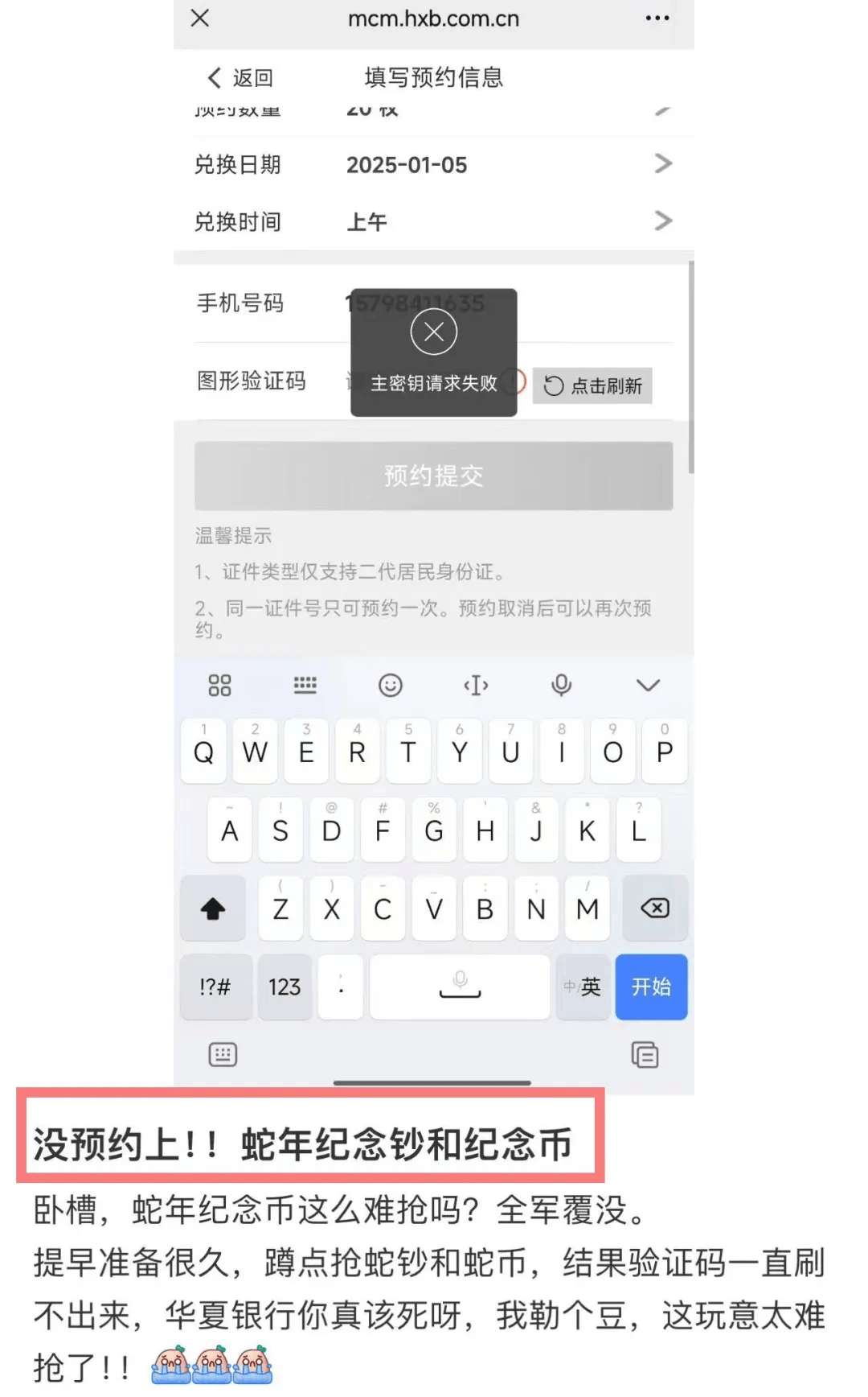 买不到，根本买不到！蛇钞蛇币难买上热搜