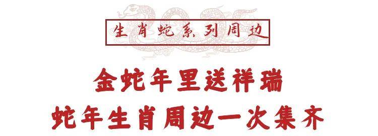 买不到，根本买不到！蛇钞蛇币难买上热搜