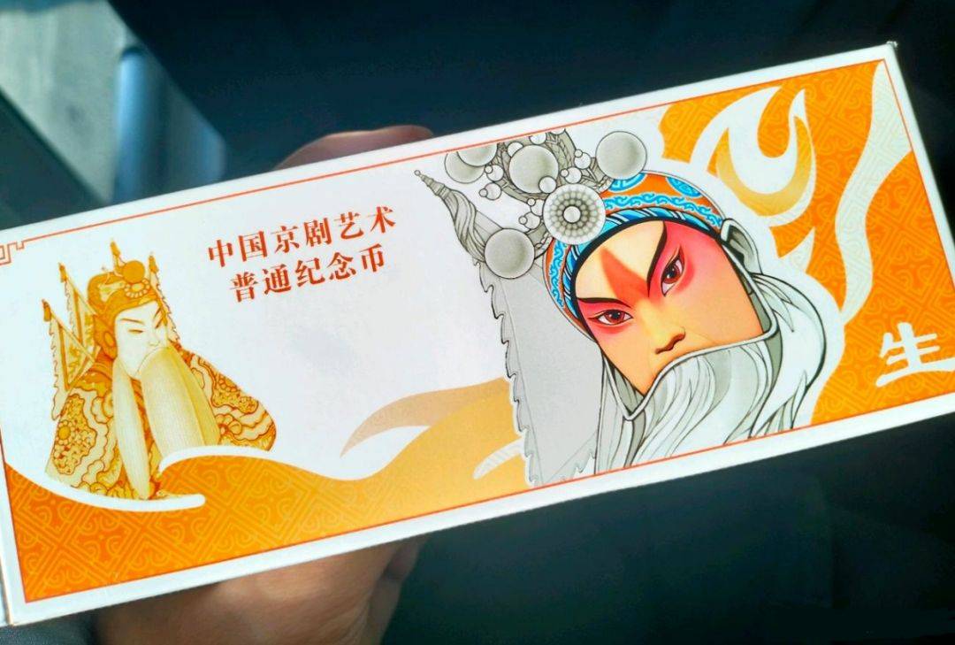 有变！首枚京剧纪念币，现在值多少了？