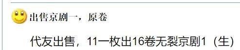 有变！首枚京剧纪念币，现在值多少了？