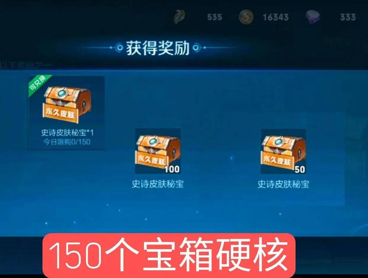 硬核玩家攒2个赛季战令币，兑换150个皮肤宝箱，结果果然意料之外