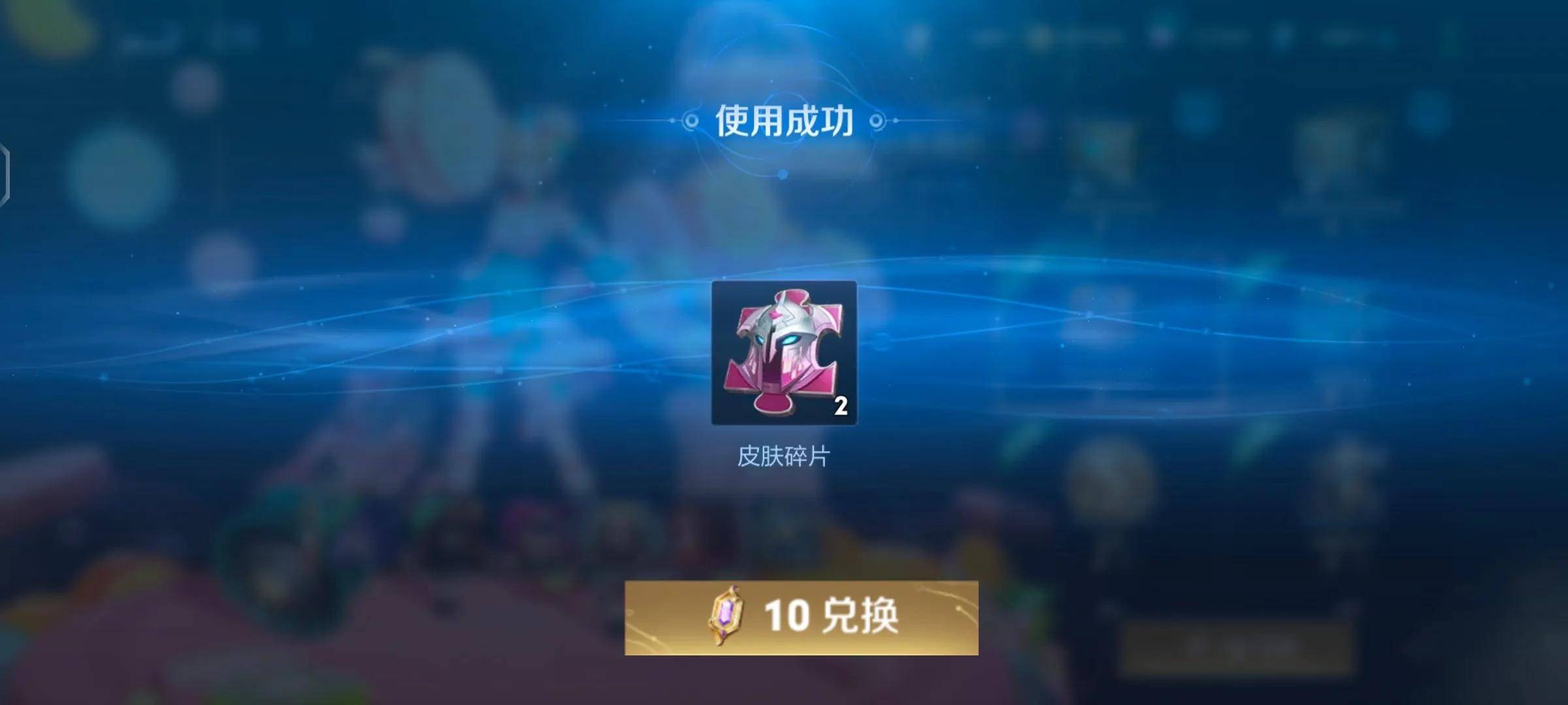 10个战令币竟能换2个皮肤碎片，这么多年我们都错了，好亏呦