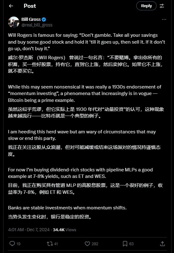币圈飞天、妖股遍地、空头惨败，债王Bill Gross：不要赌，买高股息防御