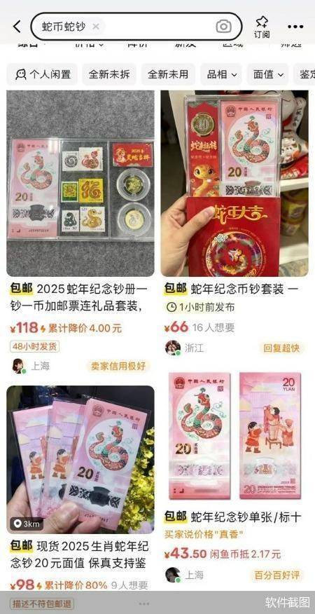 被疯炒的蛇币蛇钞