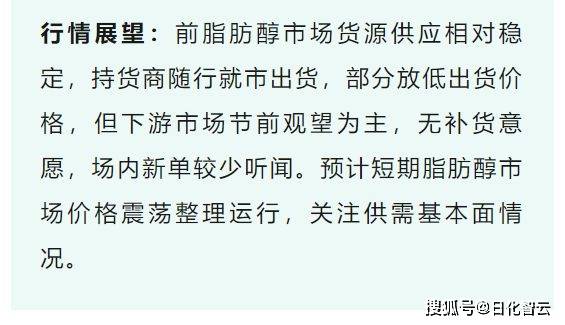 行情资讯｜棕榈油、脂肪醇、AEO-9、AES、磺酸及PE行情解析