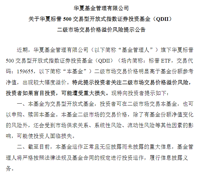 【深度】人民币汇率走低，QDII-ETF溢价走高