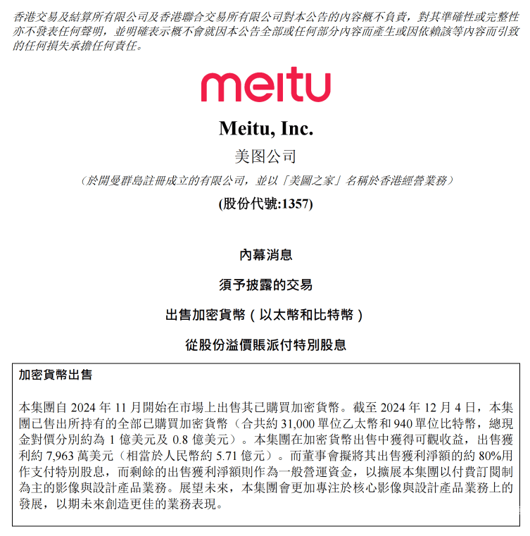 1枚比特币涨至72万元，美图炒币大赚5亿多，专家提醒风险
