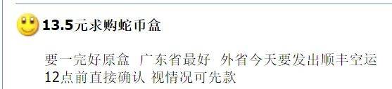 即将休市！蛇币、蛇钞最新市价来了，年前表现你满意吗？
