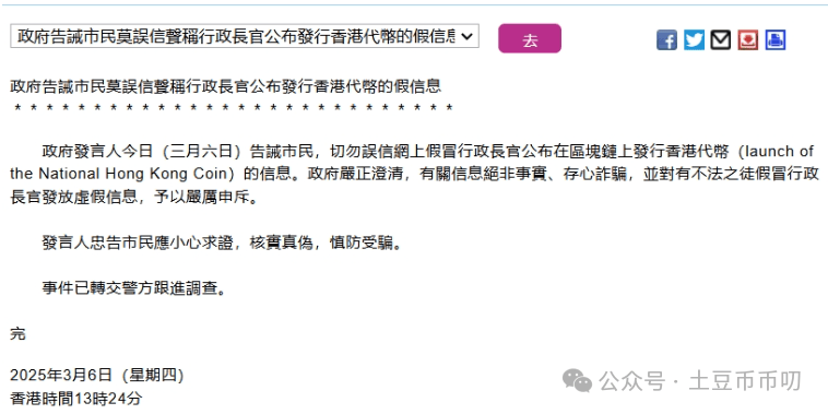 又是黑客？香港官方迷因币突袭上架，瞬间暴跌归零！李家超紧急发声辟谣！