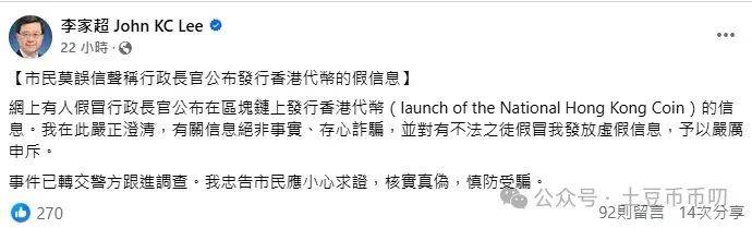 又是黑客？香港官方迷因币突袭上架，瞬间暴跌归零！李家超紧急发声辟谣！