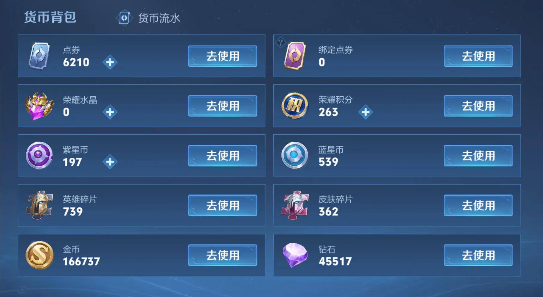 狄仁杰星元仅需180紫星币，玩家发出灵魂拷问，我蓝星币怎么花？