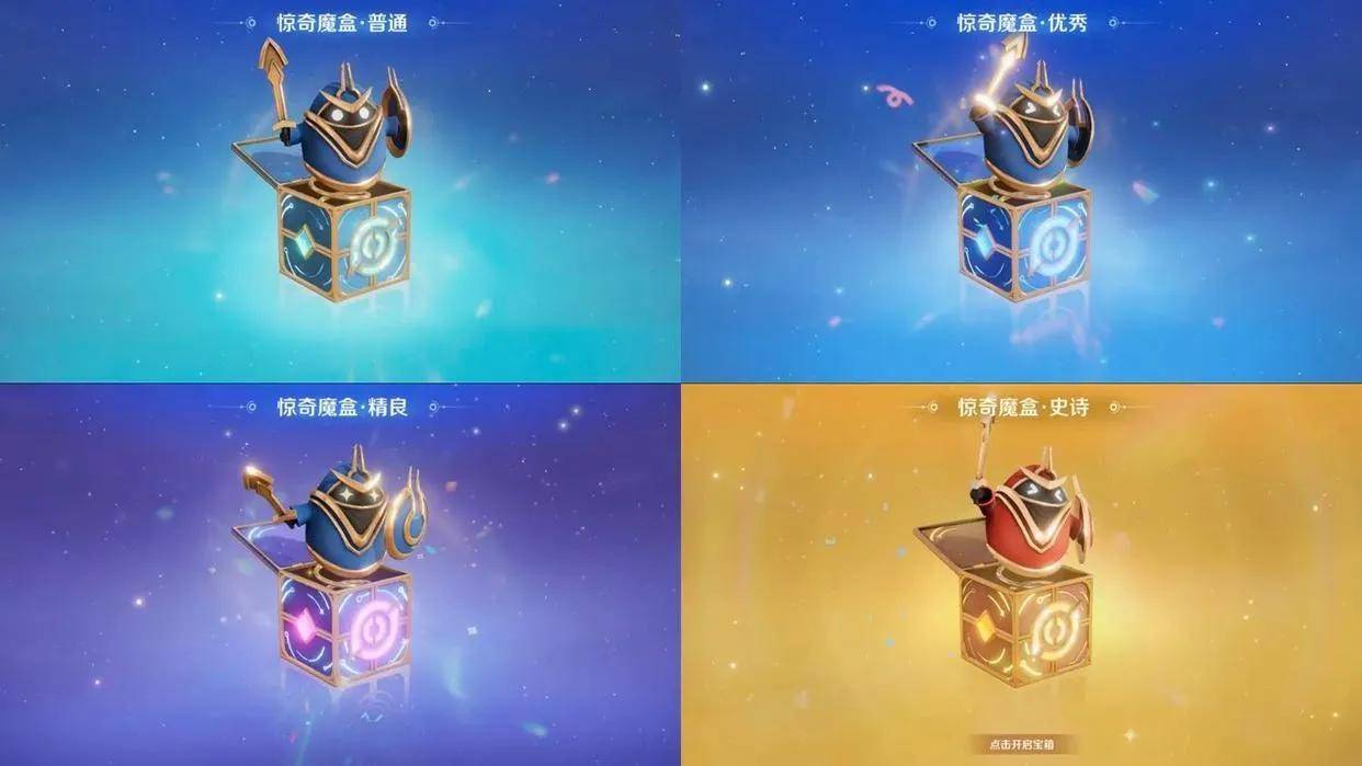 金色惊喜魔盒出皮肤，紫色惊喜魔盒出紫星币，蓝色的啥也没有